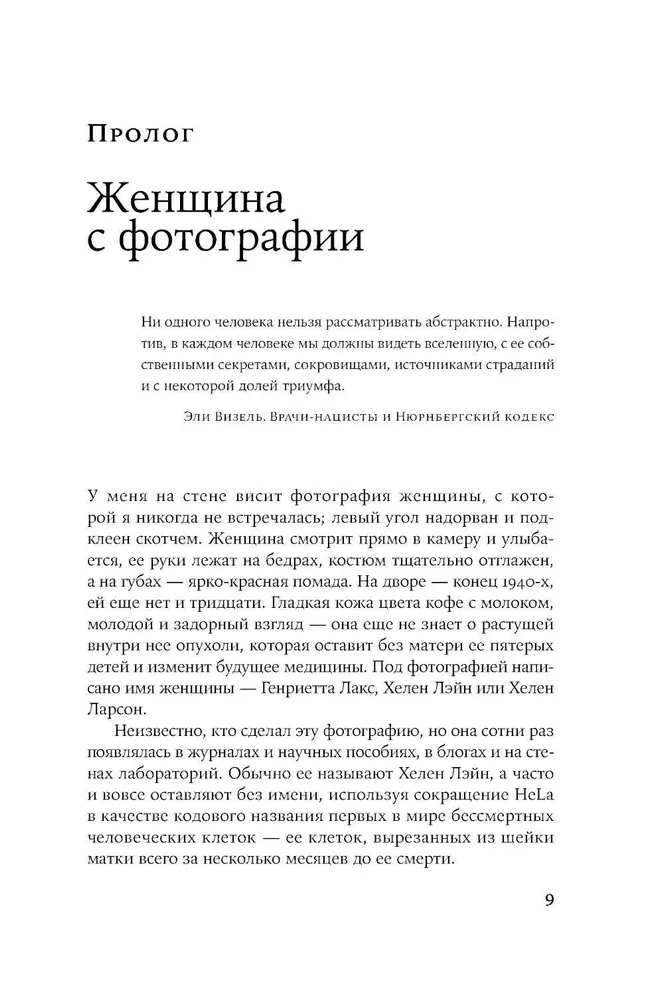 Mūžīgā Henrietas Laks dzīve