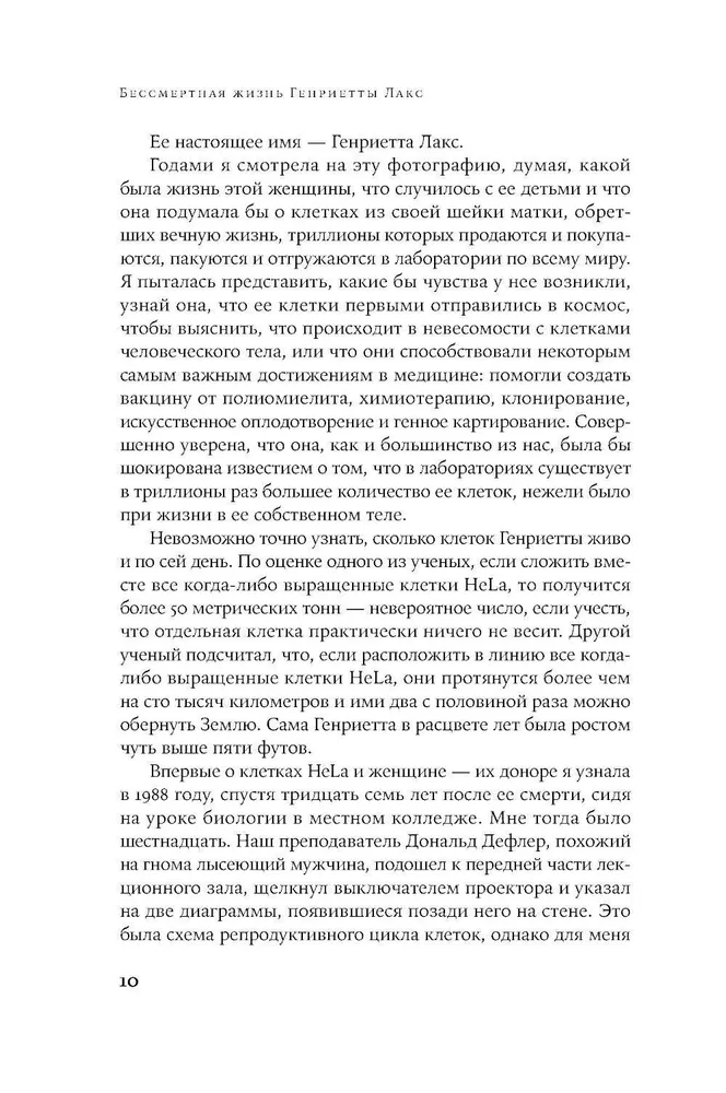 Mūžīgā Henrietas Laks dzīve