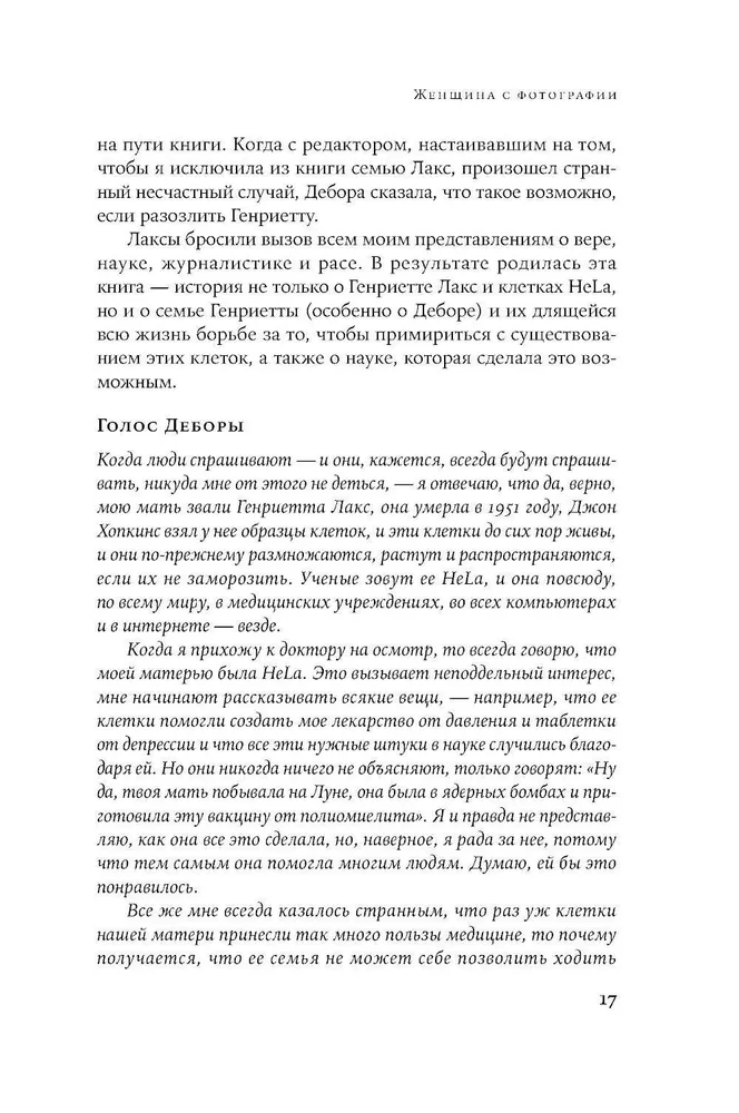 Mūžīgā Henrietas Laks dzīve