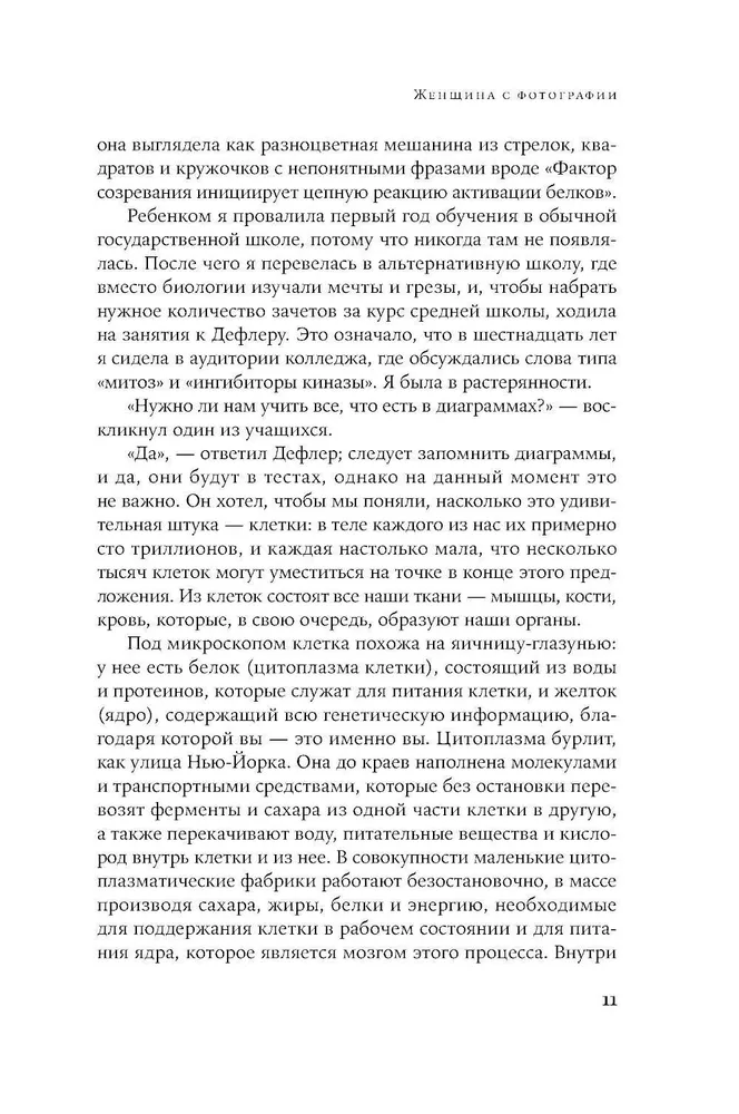 Mūžīgā Henrietas Laks dzīve
