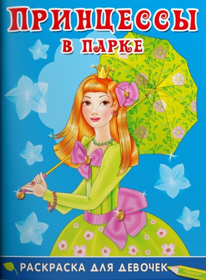 Princese parkā