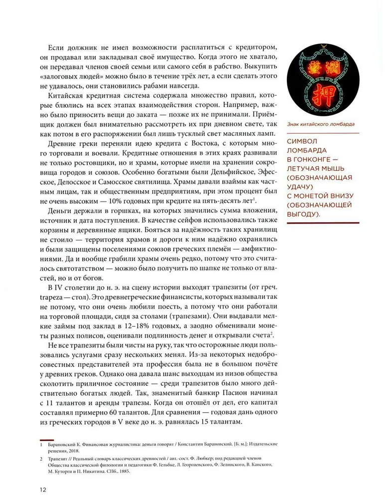 Nauda — uz priekšu! Viss par lombardiem un to, kā uz tiem pelnīt
