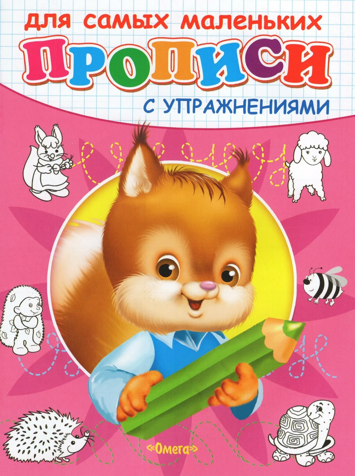 Rakstīšanas vingrinājumi "Pelīte"