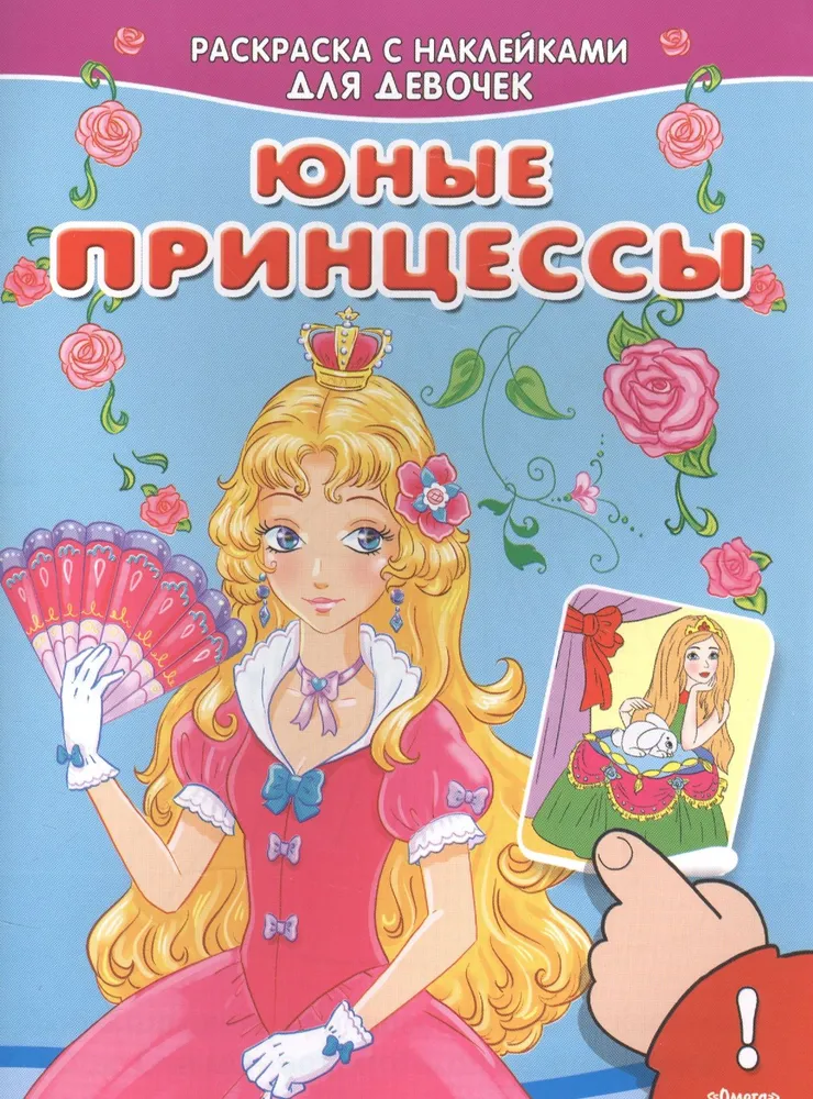 Jaunās princeses