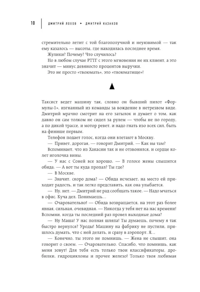 Augstums. Reāla stāsts par cīņu par savu lietu, godīgu vārdu un mīlestību