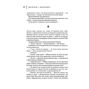 Augstums. Reāla stāsts par cīņu par savu lietu, godīgu vārdu un mīlestību