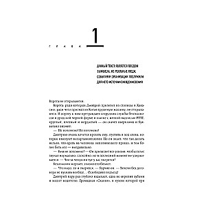Augstums. Reāla stāsts par cīņu par savu lietu, godīgu vārdu un mīlestību