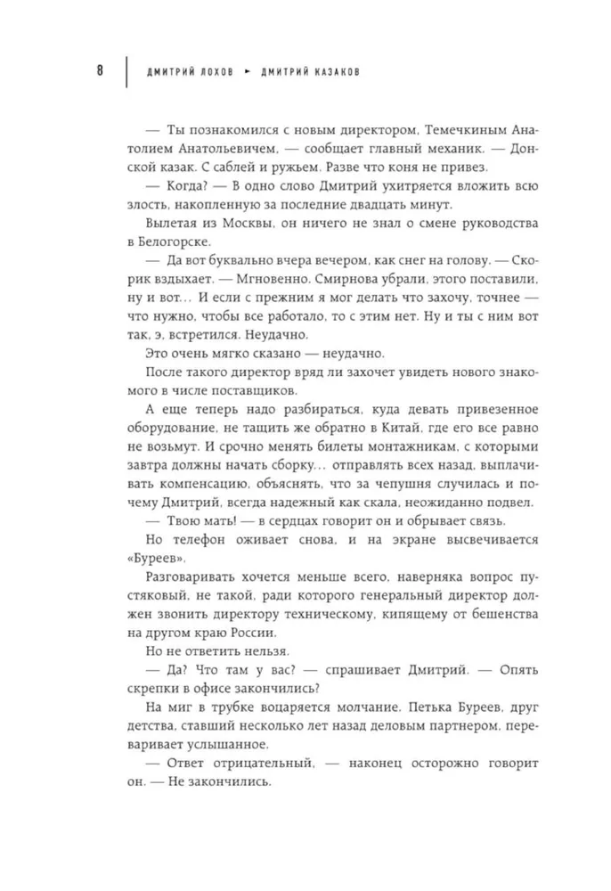 Augstums. Reāla stāsts par cīņu par savu lietu, godīgu vārdu un mīlestību