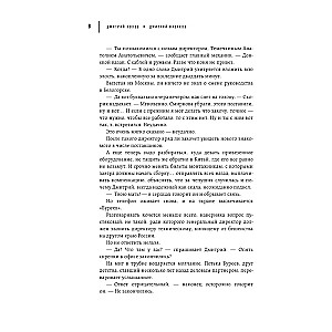 Augstums. Reāla stāsts par cīņu par savu lietu, godīgu vārdu un mīlestību
