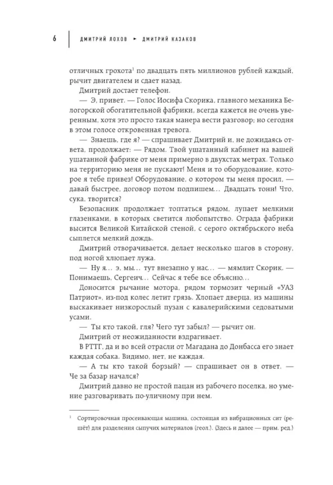 Augstums. Reāla stāsts par cīņu par savu lietu, godīgu vārdu un mīlestību