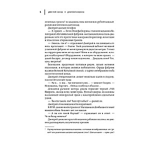 Augstums. Reāla stāsts par cīņu par savu lietu, godīgu vārdu un mīlestību