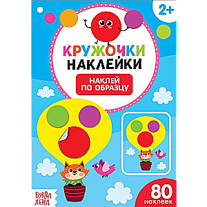 Uzlīmes aplīši «Uzlīmē pēc parauga»