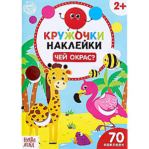 Uzlīmes-apļi «Kura krāsa?»