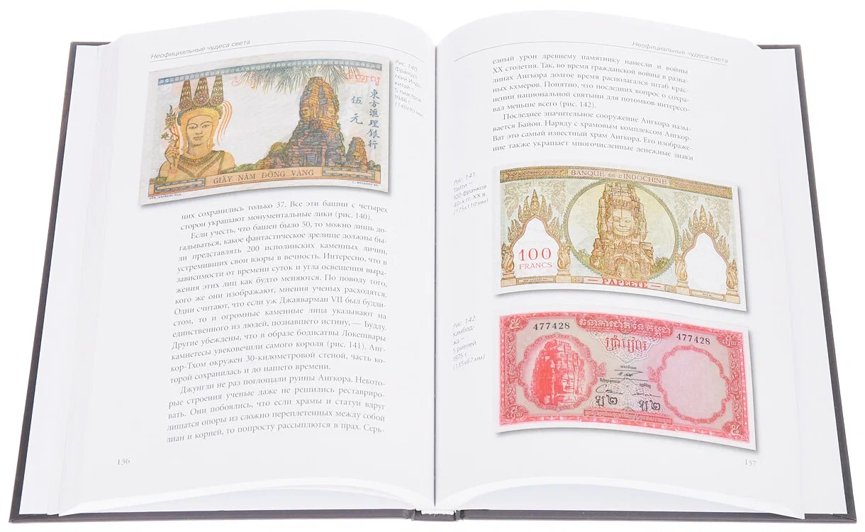 Pasaules banknotes. Slēptie simboli papīra naudā
