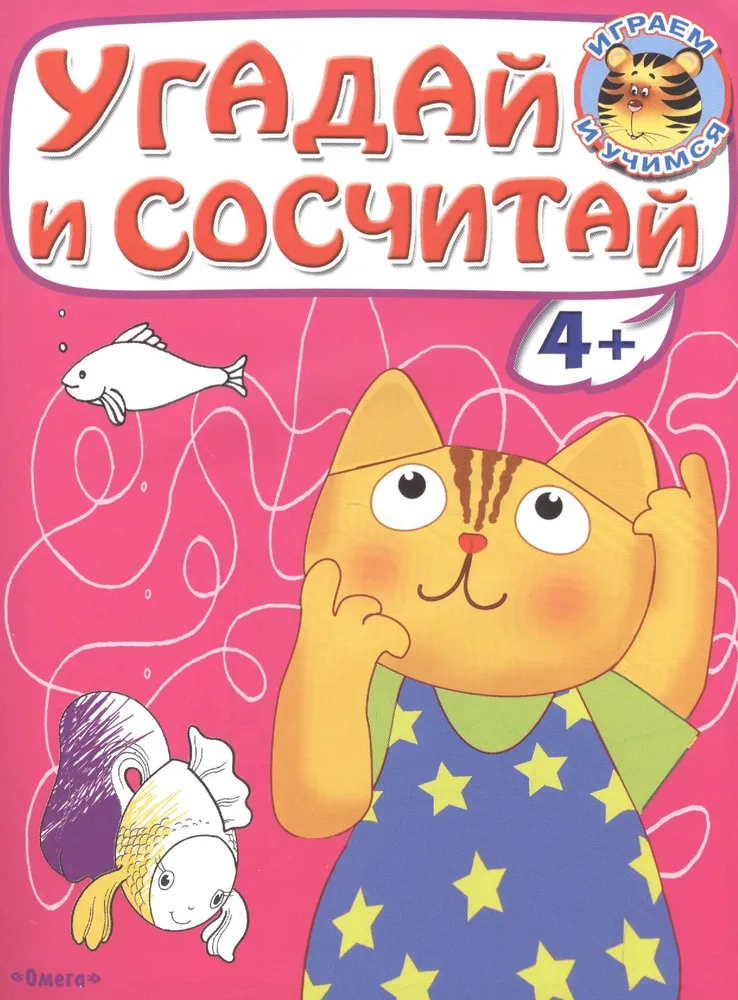 Uzmini un saskaiti. Kaķēns