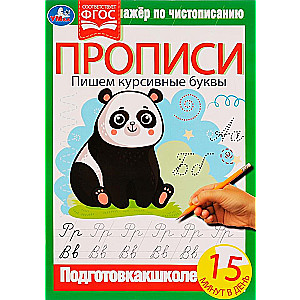 Rakstīšanas vingrinājumi Slīpās burti