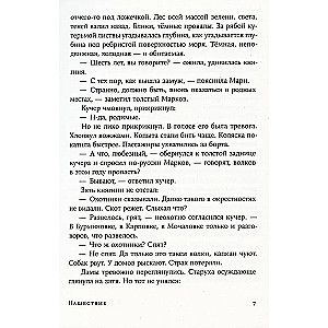 Нашествие