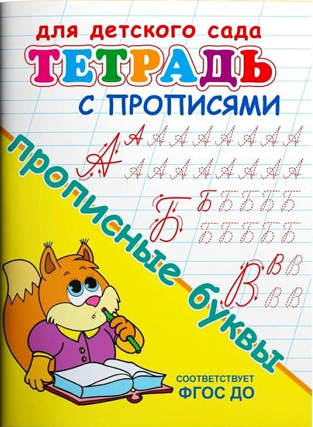 Burtnīca ar rakstīšanas vingrinājumiem. Lielie burti