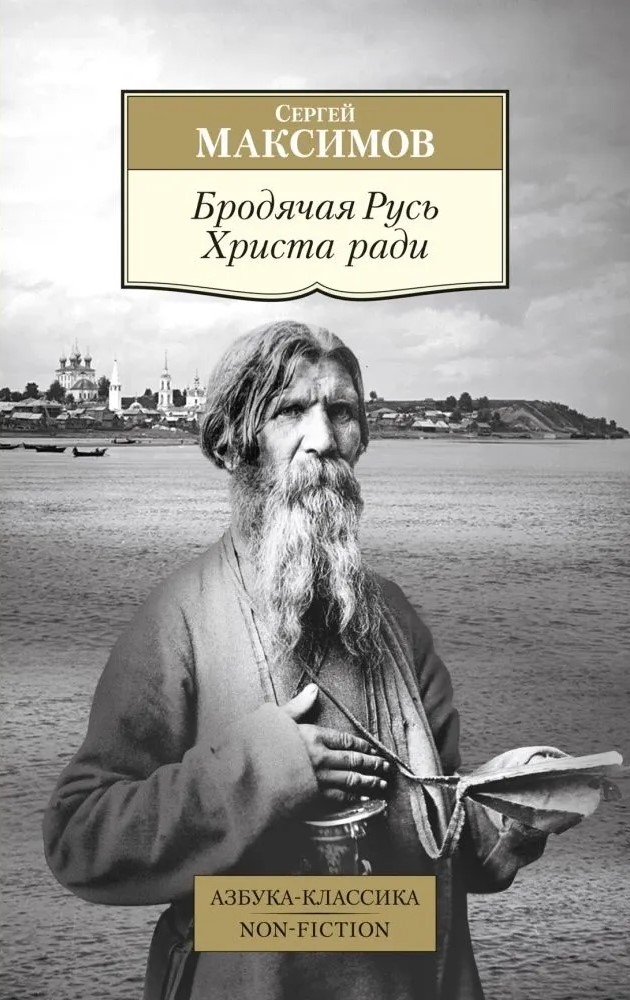 Klejojošā Krievija Kristus dēļ