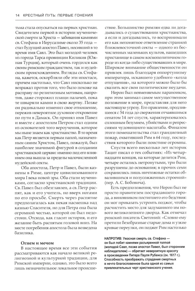 Tumšā katoļu baznīcas vēsture. Šizmas, kari, inkvizīcija, raganu medības, skandāli, korupcija