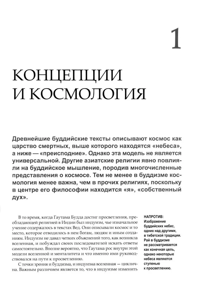 Budistu mīti. Kosmoloģija, leģendas un pasakas