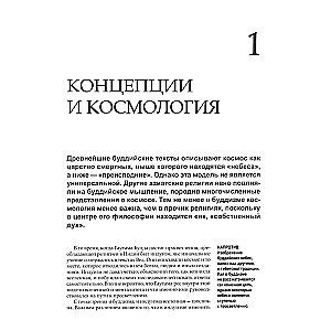Budistu mīti. Kosmoloģija, leģendas un pasakas