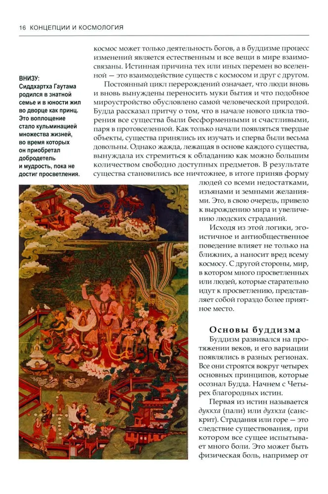 Budistu mīti. Kosmoloģija, leģendas un pasakas
