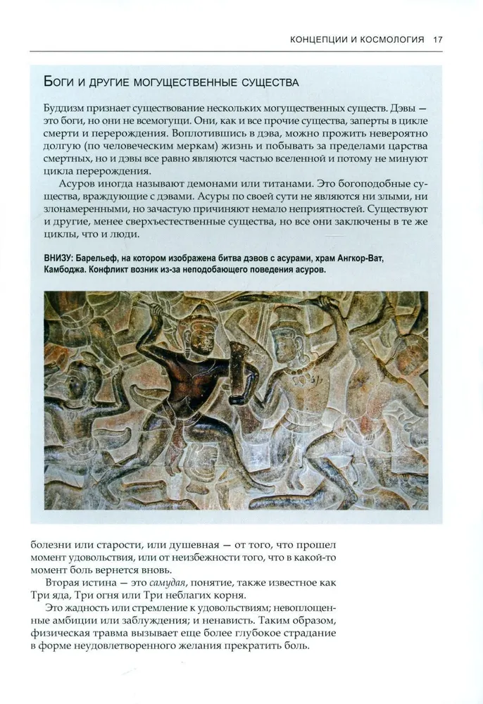 Budistu mīti. Kosmoloģija, leģendas un pasakas