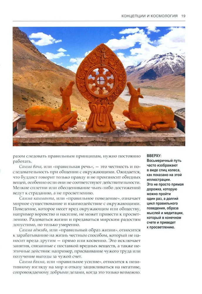 Budistu mīti. Kosmoloģija, leģendas un pasakas
