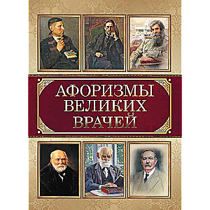 Lielu ārstu aforismi