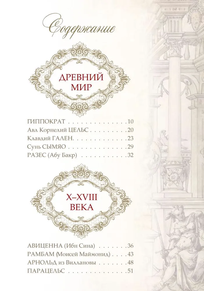 Lielu ārstu aforismi