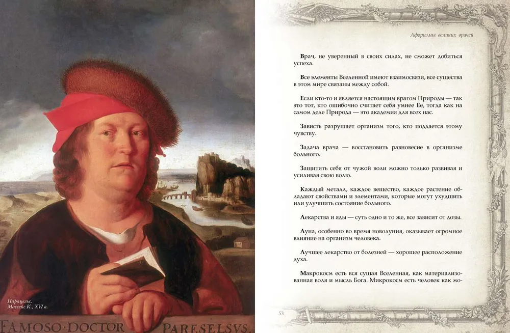 Lielu ārstu aforismi
