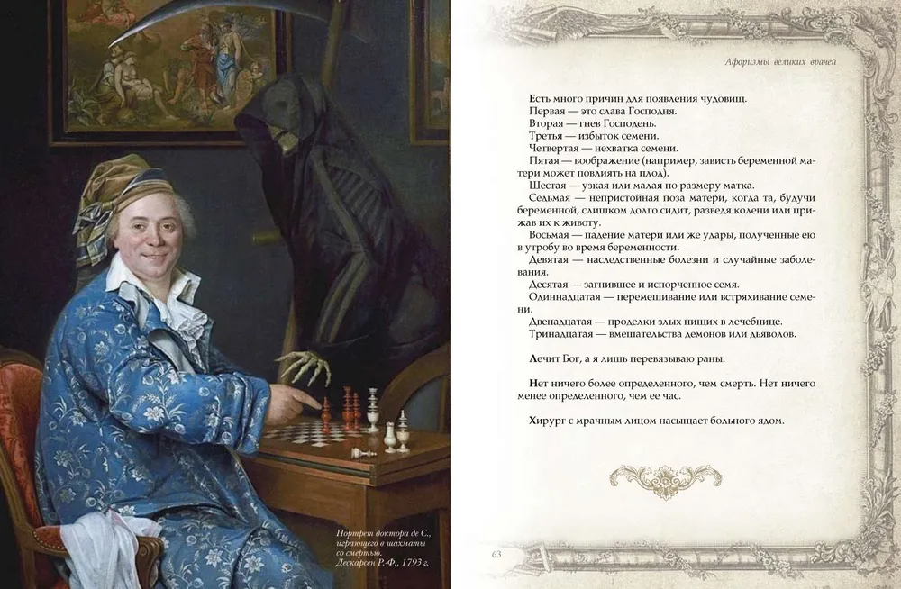 Lielu ārstu aforismi