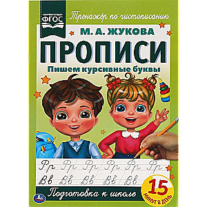 Rakstām slīpās burtus