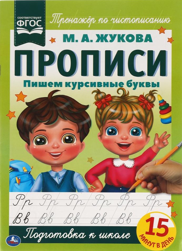 Rakstām slīpās burtus