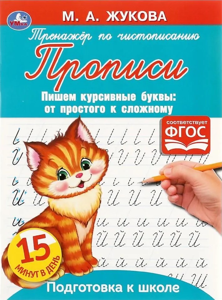Rakstām kursīvos burtus