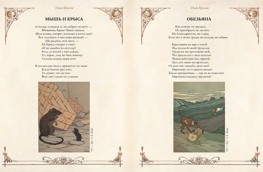 Labākās pasakas pasaulē