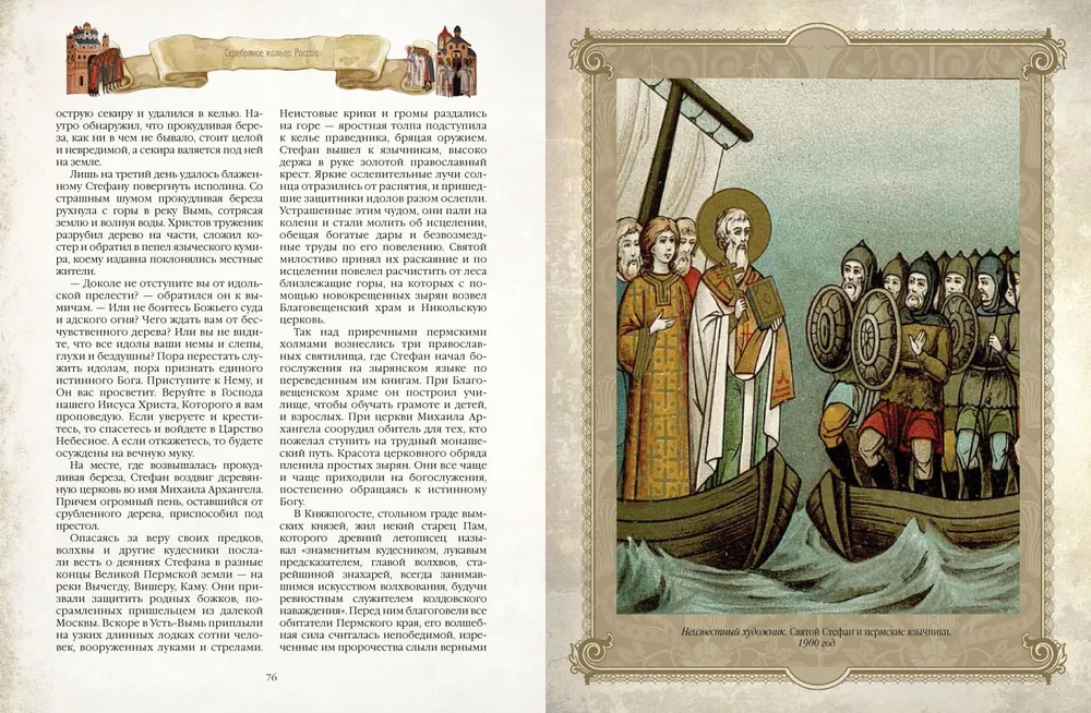 Sudraba gredzens Krievijā. Senatnes leģendas par senajām pilsētām