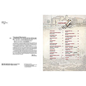 Sudraba gredzens Krievijā. Senatnes leģendas par senajām pilsētām