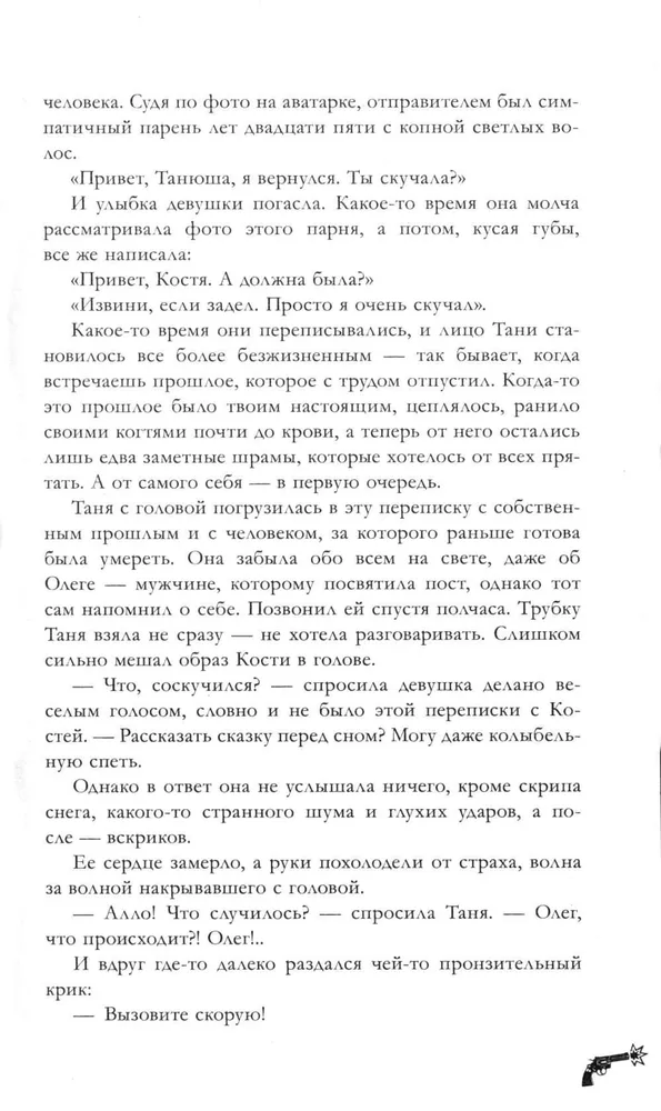 Apburoša ragana ar merchu