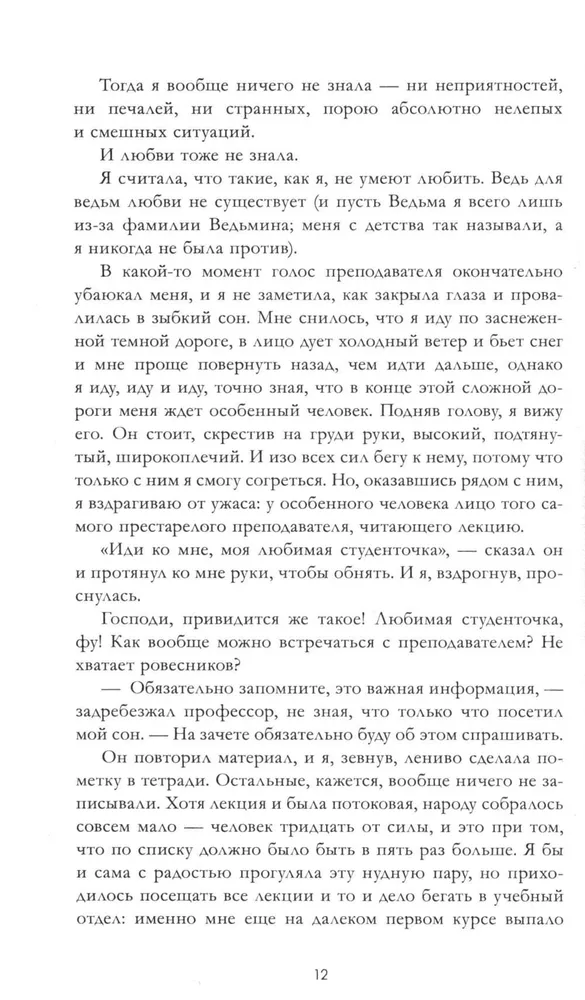Apburoša ragana ar merchu