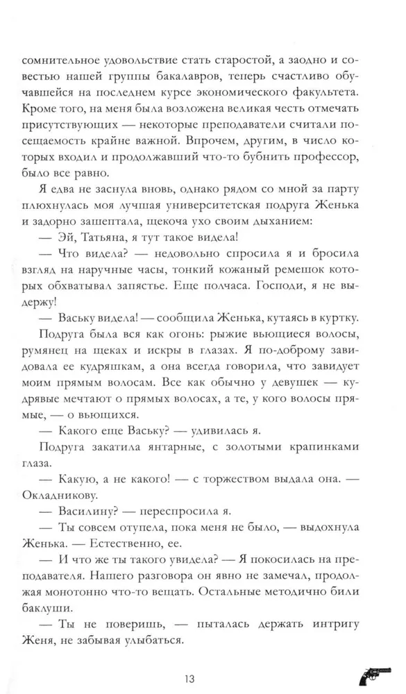 Apburoša ragana ar merchu