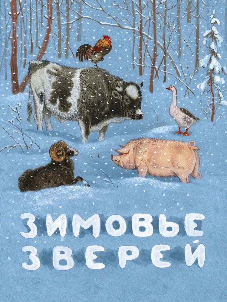 Ziemas dzīvnieki