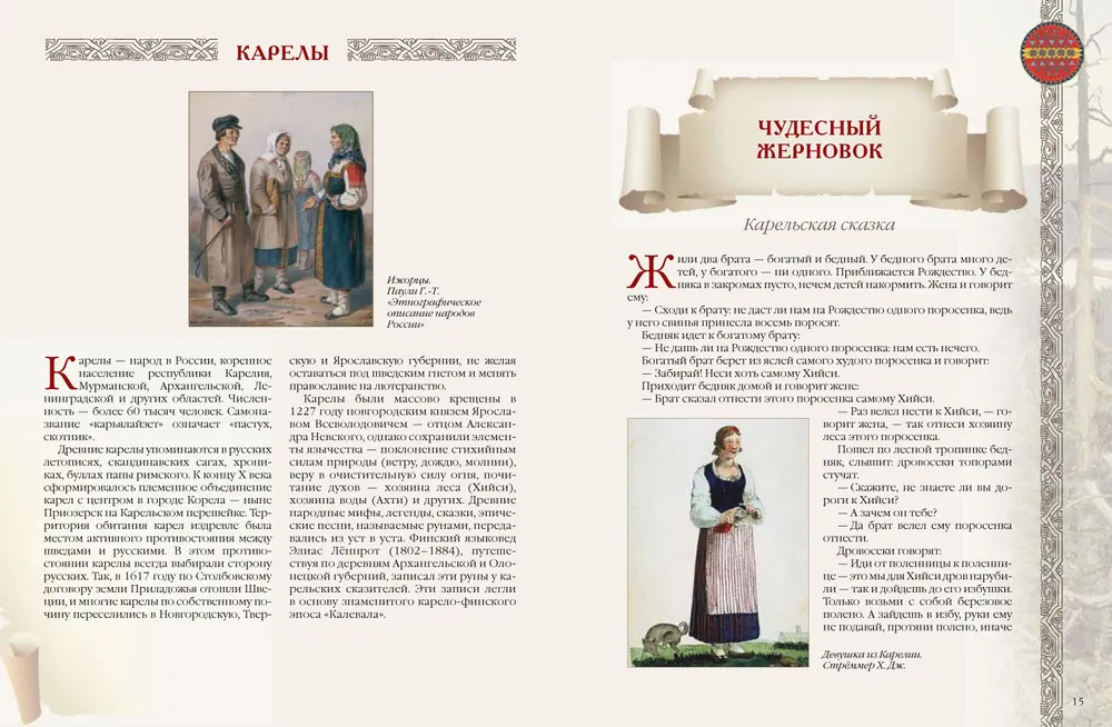 Pasakas un leģendas Krievijas tautām