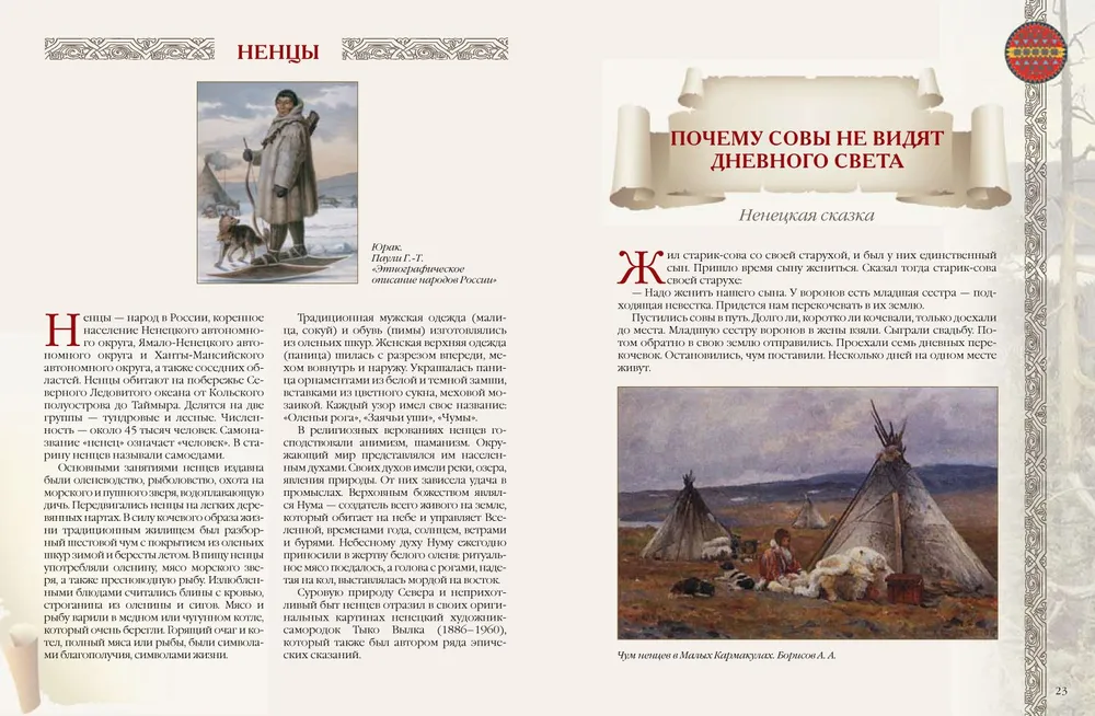 Pasakas un leģendas Krievijas tautām