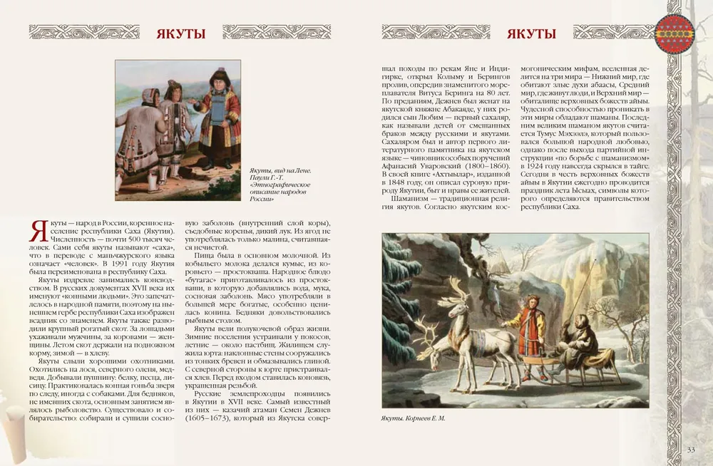 Pasakas un leģendas Krievijas tautām