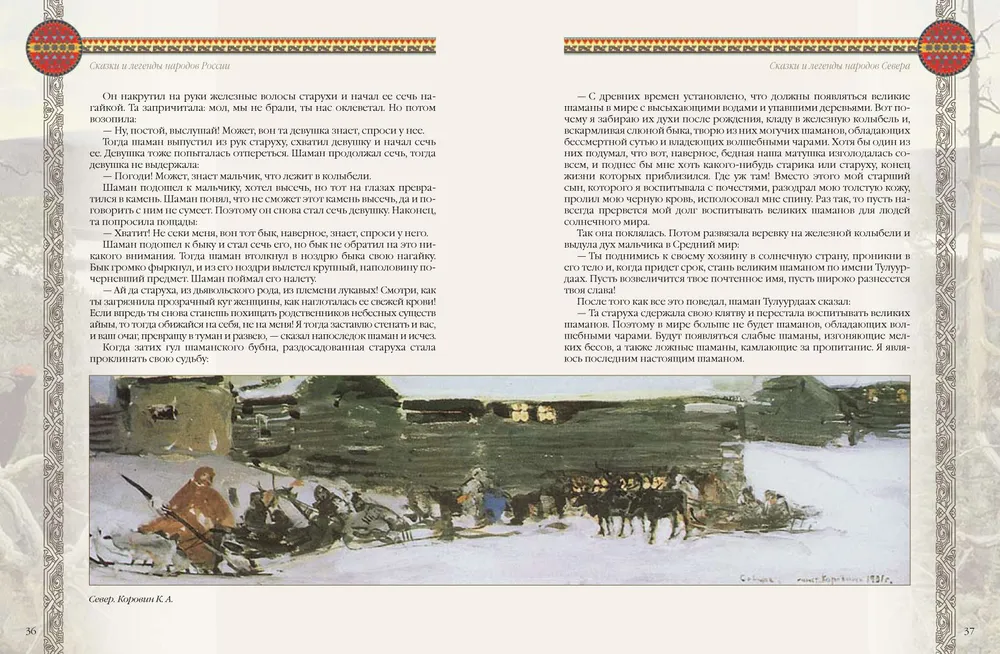 Pasakas un leģendas Krievijas tautām