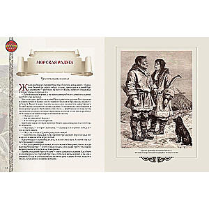Pasakas un leģendas Krievijas tautām