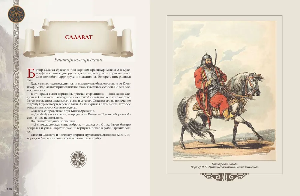 Pasakas un leģendas Krievijas tautām