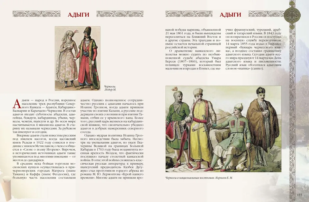 Pasakas un leģendas Krievijas tautām
